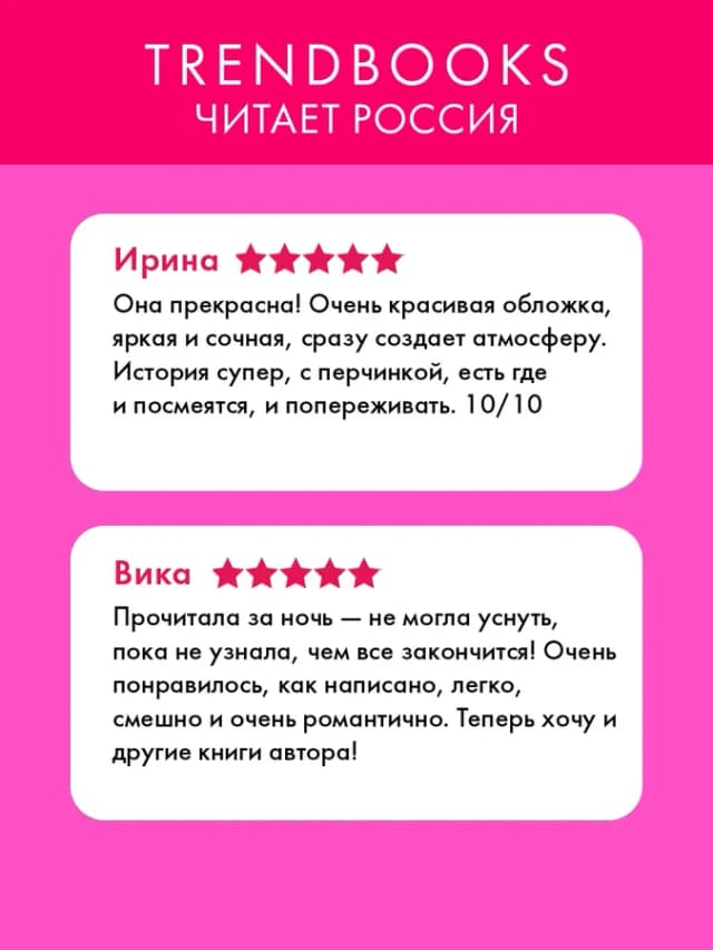 Как завоевать девушку. Книги романы