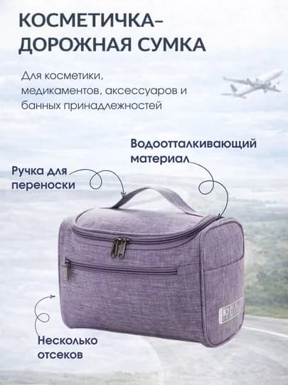 Дорожная косметичка дорожный органайзер для косметики для мужчин и женщин
