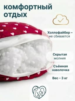 Подушка для беременных и кормящих мам