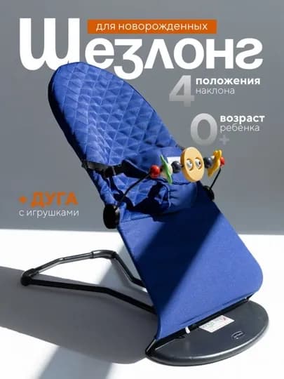 Детские качели, качалка, стульчик для новорожденных, шезлонг — ESHOP2-BELANCH-СИНИЙ-BELANCH