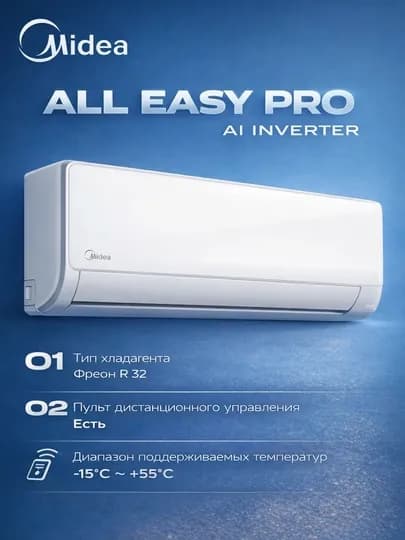 Кондиционер Midea инверторный, R32, охлаждение и обогрев, до –15 °C на обогрев — SMARTL-MID12-ЛЕДЯН