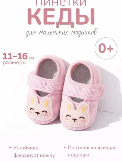Детская обувь, кроссовки для малышей, пинетки для малышей — NOZLADY-PINETKA-РОЗОВ-L