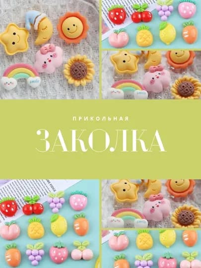 Милые детские заколки