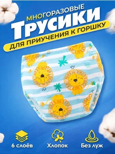 Многоразовые подгузники-трусики для приучения к горшку, тренировочные, трусы для детей — BBS-TRUSIK-БИРЮЗ-M