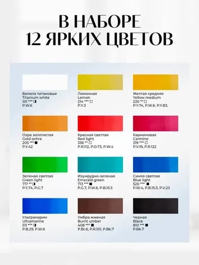 12цветов, по 12мл Акриловые краски для рисования