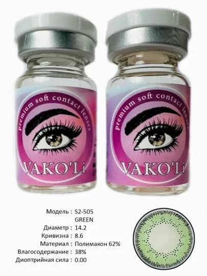 VAKO'Li, Цветные контактные линзы для глаз, 12 месяцев, без диоптрий, для красоты — ЛИНЗЫ-Д-ТЕМНЗЕЛ
