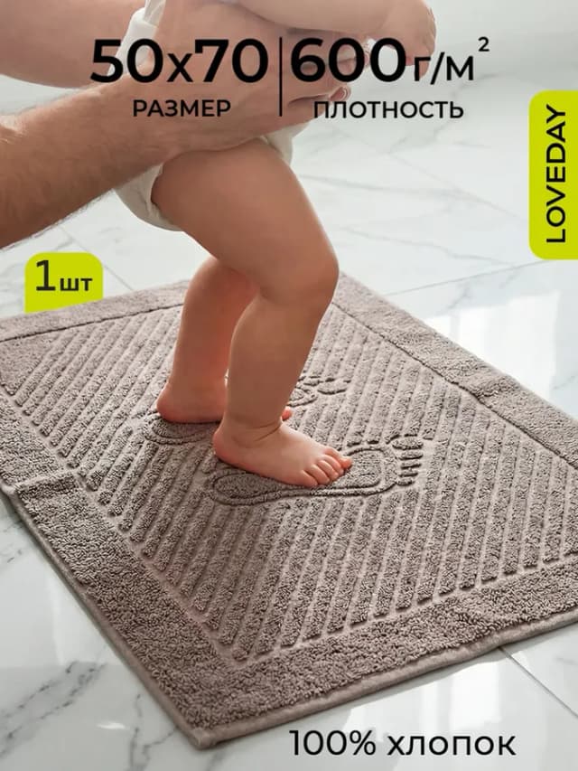 Полотенце коврик махровый для ног 50x70см, 100% хлопок,600гр
