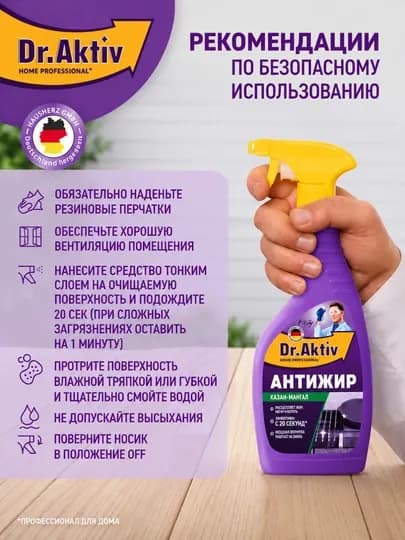 Антижир Dr.Aktiv "Казан-Мангал" чистящее средство от жира на кухне спрей 500 мл