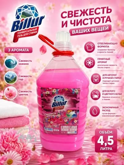 Гель для стирки Billur с цветочным ароматом — эффективное средство для глубокой очистки