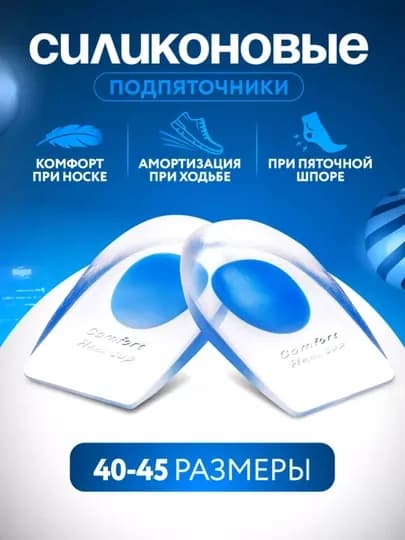 Силиконовые подпяточники ортопедические для обуви, при пяточной шпоре — TRENDY-00683-СИНИЙ