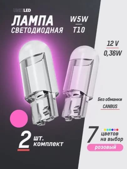 LED Лампа светодиодная автомобильная, w5w, 2 шт