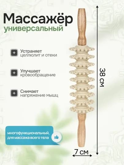 Деревянный роликовый массажер, скалка, антицеллюлитный, для спины, ног и всего тела