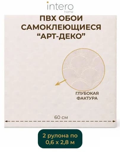 Обои самоклеящиеся травертин, рулон, 0,6 х 2,8 м, 2 шт