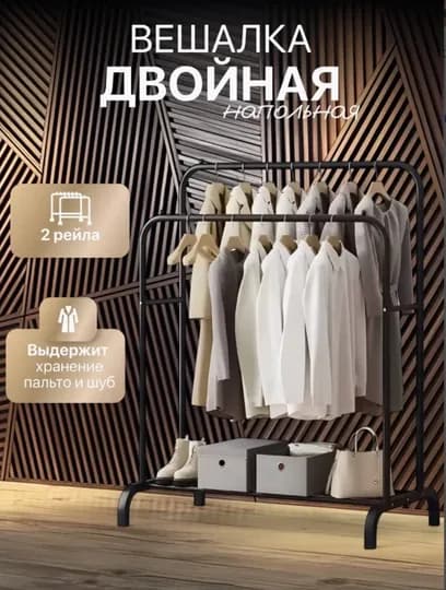 Металлическая, напольная вешалка, для одежды, с обувницей, на колесиках, шкаф, комод, цветная — GRATECH-НАПВЕШЕЛКА-ЧЕРН-1 труба