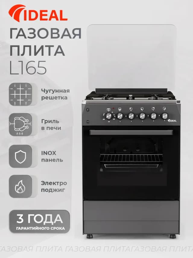 Газовая плита Ideal L 165, серый