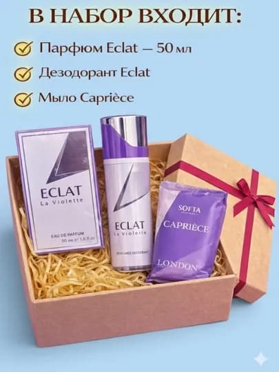 Подарочный парфюмерный набор для женщин — духи 50 мл + дезодорант + мыло gift set — ORIKZ-PARFYUMNABOR-АМЕТИС