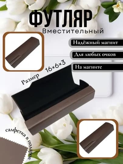 Футляр для очков, жесткий магнитный чехол, универсальный кейс для очков с салфеткой — HIDAYA-TAXTA-ШОКОЛ