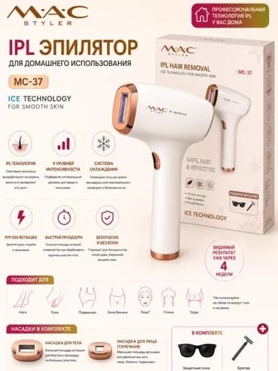 Фотоэпилятор MAC Styler IPL — профессиональный уход дома — DOSTON-MACIPL-ЗОЛОТ