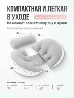 Подушка для беременных для сна под живот анатомическая с валиком, и кормления малышей