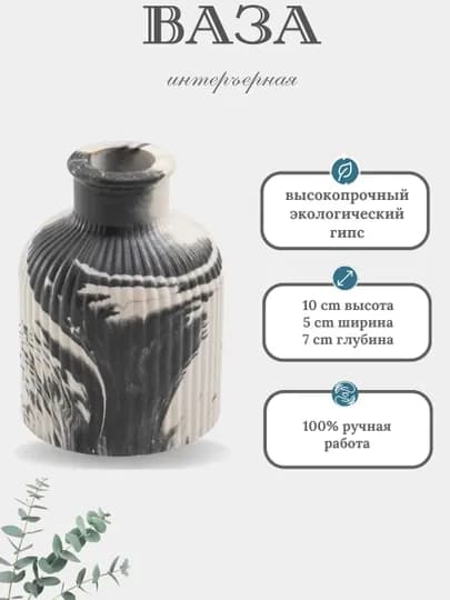 Декоративная ваза, для сухоцветов, отличный подарок, эко — CRENDS-GIPSVAZ-СЕРЫЙ