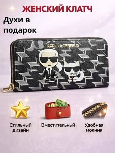 Женский клатч Karl Lagerfeld