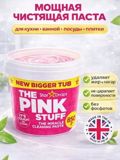 Универсальная чистящая паста The Pink Stuff, от ржавчины и налета, 850 г