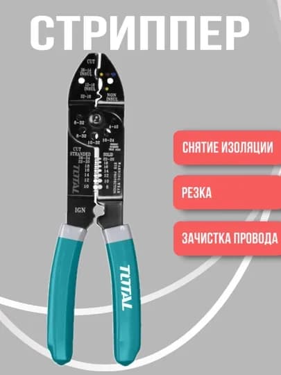 Инструмент для снятия изоляции 215 мм TOTAL THT15851 — TOTALS-HT15851