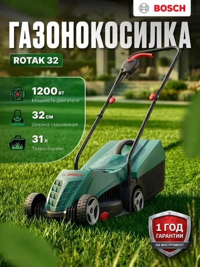 Несамоходная электрическая газонокосилка Bosch Rotak 32 0600885B00