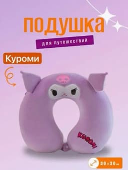 Подушка для путешествий, на шею, дорожная, детская, с эффектом памяти, для самолета, машины