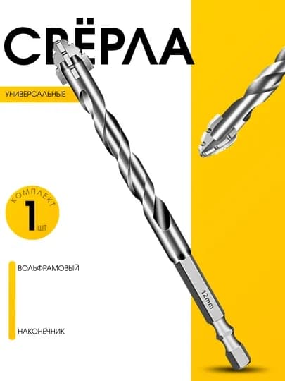 Универсальное победитовое сверло 6/8/10/12 мм для плитки, металла и бетона — DRIVEX-SVERLO1-8