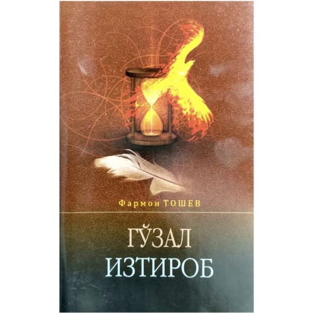 Farmon Toshev: Go'zal Iztirob