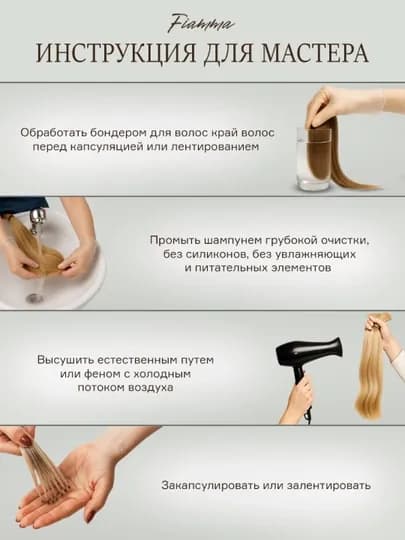 Волосы для наращивания, прямые, биопротеиновые — SLAVICH-БВСКАШТ8-СВЕТКОР