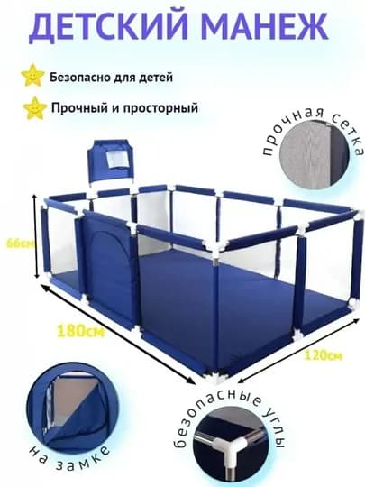 Детский игровой манеж с защитными стенками и входом, для безопасной игры — HOMEABU-GORKA-СИНМЕЛ