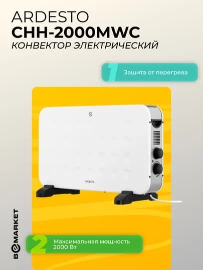 Конвекторный обогреватель Ardesto CHH-2000MWC — BEEMKT-AC2