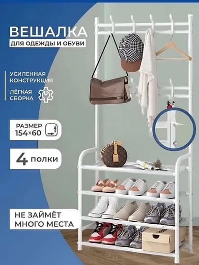 Вешалка напольная, для одежды, с 5 полками, для обуви, гардероб с обувницей, в прихожую — PERHOME-AH29385-СЛНКОСТ