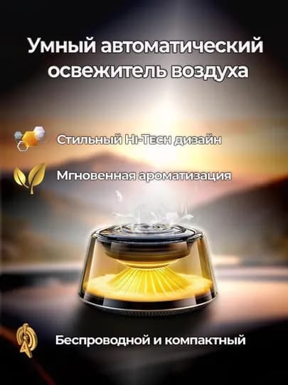 Ароматизатор для автомобиля