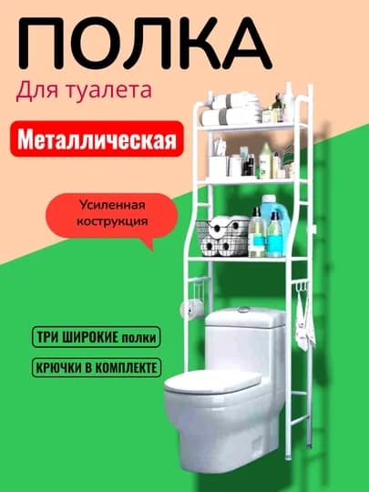 Полка для ванной, полка для стиральной машины, металлическая полка, легко собрать — SORA62-POLKAVANNA-КРЕМОВ