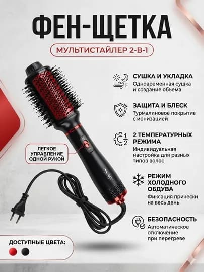 Mac Styler 3-V-1 Mac Mc6751: фен-расческа и мультистайлер для увеличения объема волос
