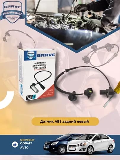 Датчики системы АБС(передние) Сhevrolet Daewoo — MIRONA-ДАТАБС-ма2пепр