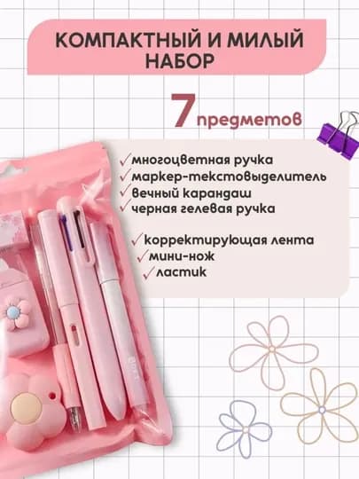Канцелярский набор для девочки, фломастер, ручка, карандаш, линейка, канцелярский нож