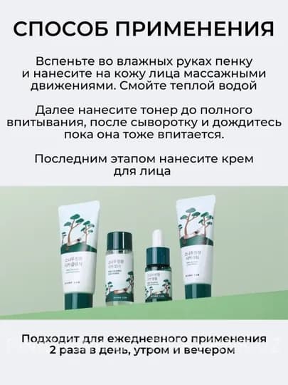 Набор миниатюр с экстрактом сосны и центеллой Round Lab Pine Calming Cica Trial Kit — PINKY-PINK3859