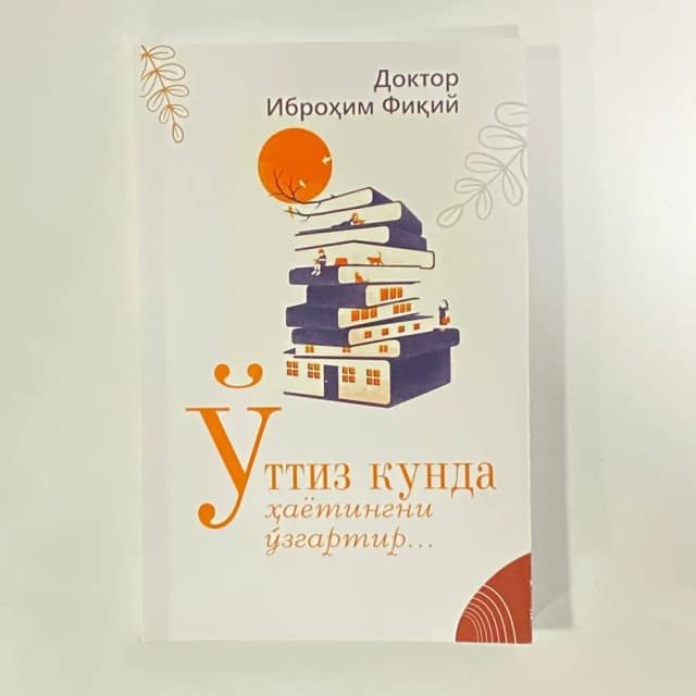 Doktor Ibrohim Fiqiy: O'ttiz kunda hayotingni o'zgartir