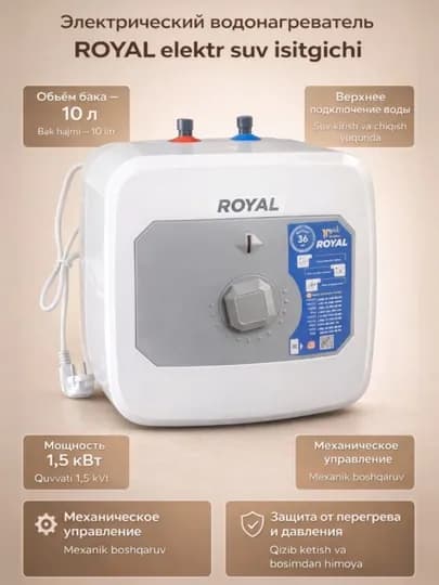 Электрический водонагреватель, Royal 10 л, 15 л, 30 л, 50 л, 80 л, 100 л, 120 л, 150 Л