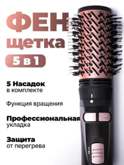 Фен-щетка MAC укладка, сушка, объем — OMEGA-MAC6730-БЕЖЕВ