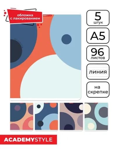 Комплект тетрадей А5, 96 листов, 5 шт, в линейку, для школы и студентов