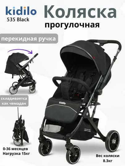 Детская коляска-чемодан Kidilo 535