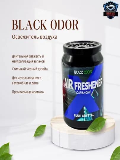 Гелевый ароматизатор BLACK ODOR “BLUE CRYSTAL”