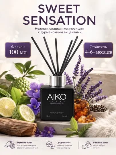Диффузор для дома с палочками AIKO Aroma, стойкий, освежитель воздуха, ароматизатор