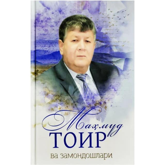 Mahmud Toir va zamondoshlari