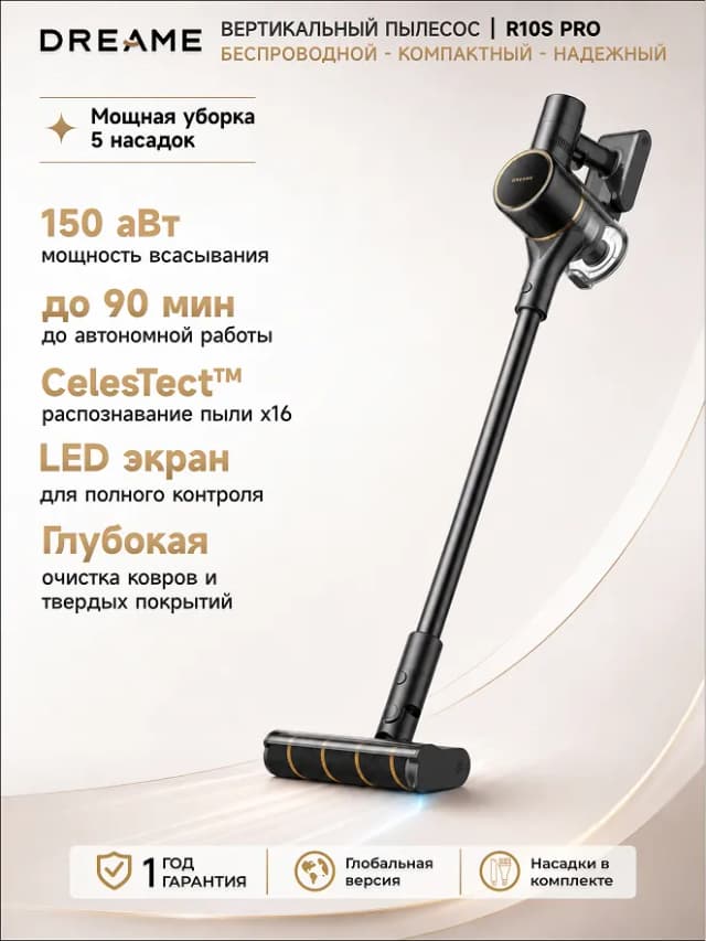 Пылесос Dreame R10S PRO, черный